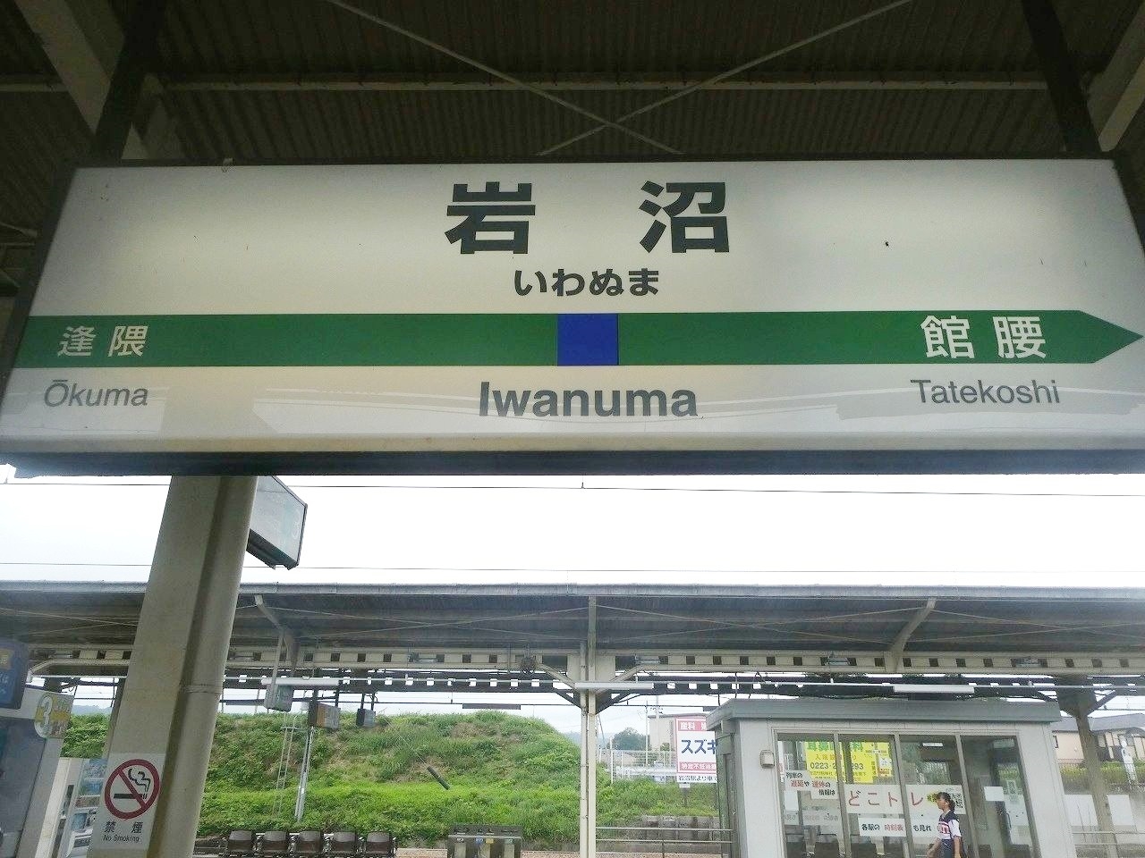 仙台行 浪江行　鉄道　国鉄　ホーロー看板　行き先　常磐線　東北本線　岩沼 sddefault.jpg